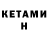 Кетамин ketamine gromov julustan