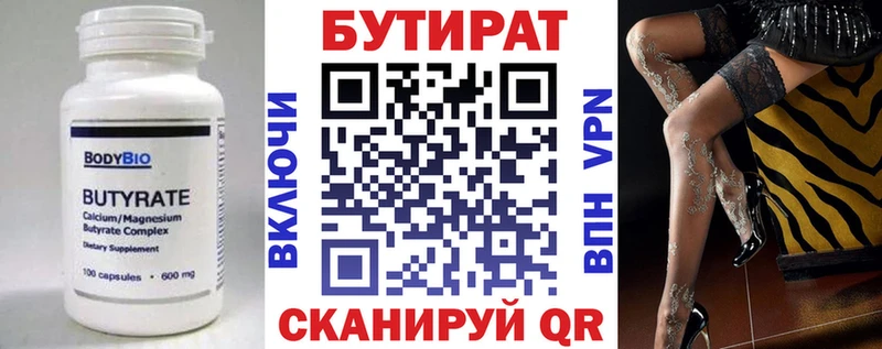 Бутират BDO  где найти   Моршанск 